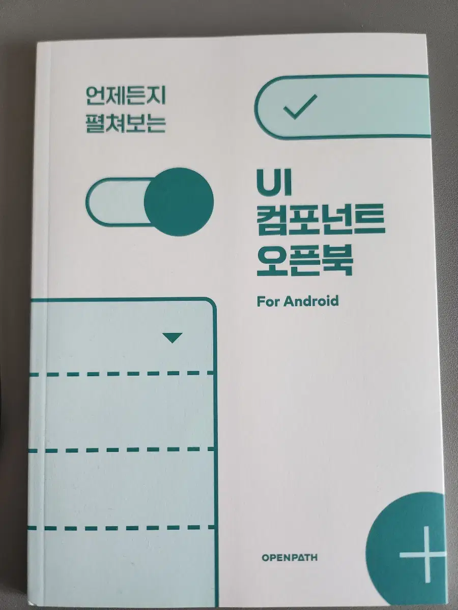 오픈패스 UI 컴포넌트 북